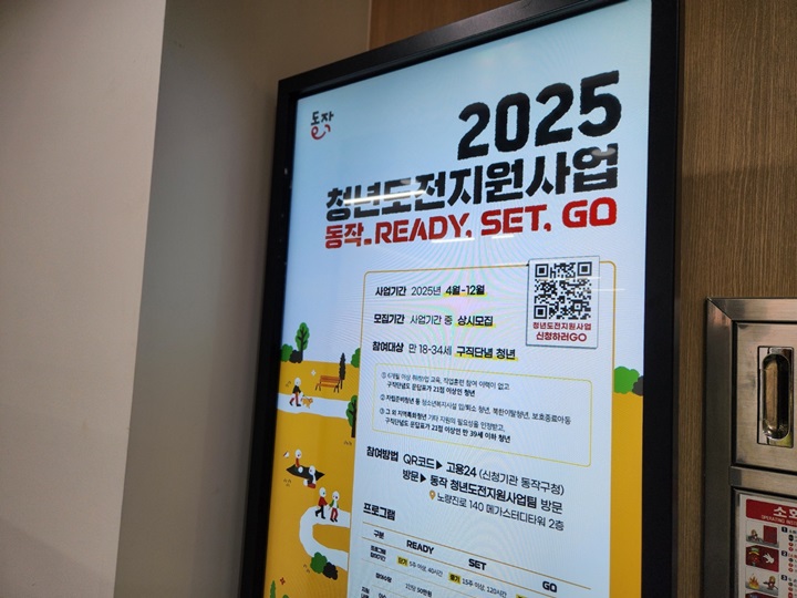 2025 동작청년지원사업 READY, SET, GO! (출처=김윤희)