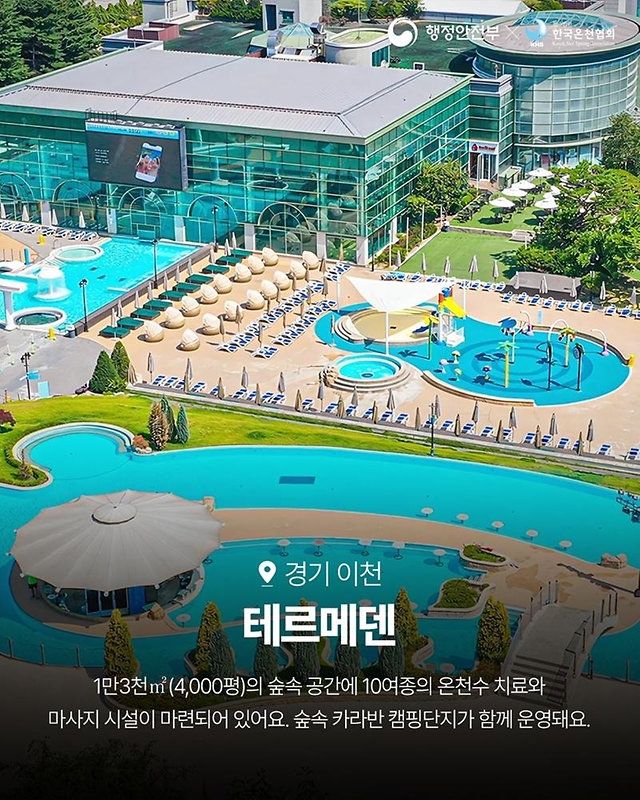 여름철 찾기 좋은 온천 10선!