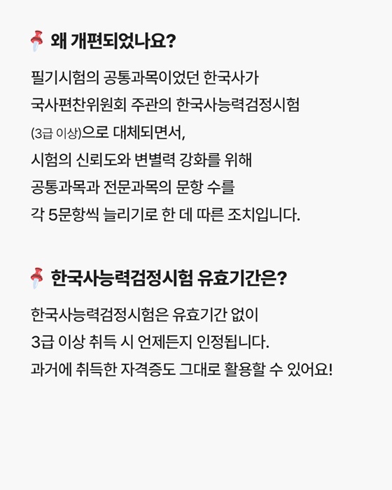 한능검으로 바뀌는 9급 공채, 시험은 어떻게 달라질까?