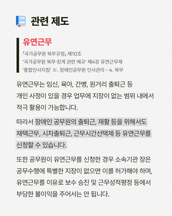 출퇴근길이 부담돼요, 유연근무로 조정할 수 있을까요?