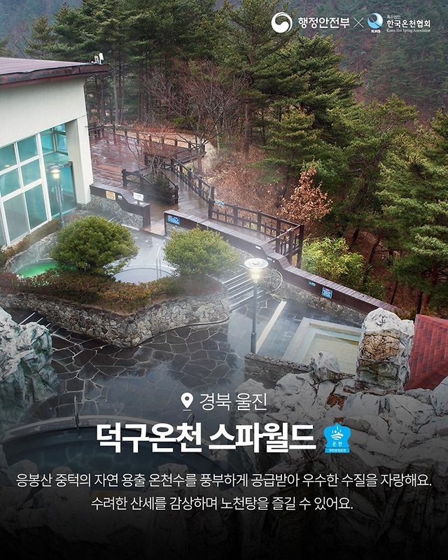여름철 찾기 좋은 온천 10선!