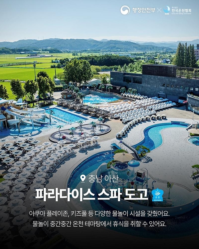 여름철 찾기 좋은 온천 10선!