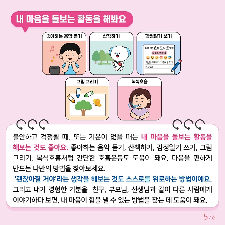 학생정신건강지원센터 뉴스레터에서 보내준 카드뉴스(캡쳐).