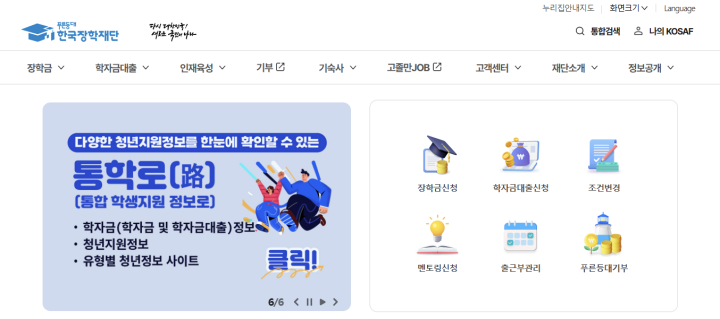 국가장학금 누리집
