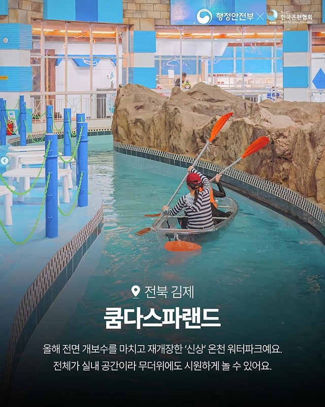 여름철 찾기 좋은 온천 10선!