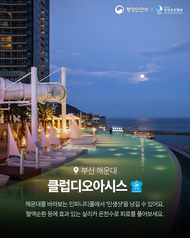 여름철 찾기 좋은 온천 10선!