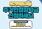 주거안정장학금 신청안내