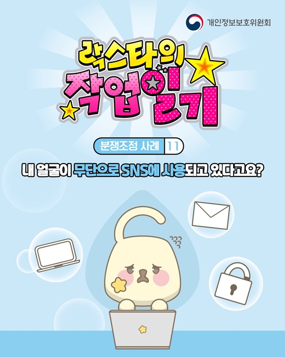 내 얼굴이 무단으로 SNS에 사용되고 있다고요?