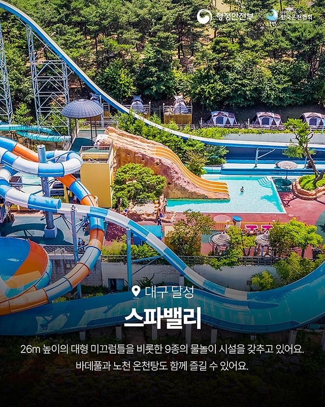 여름철 찾기 좋은 온천 10선!