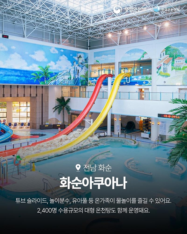 여름철 찾기 좋은 온천 10선!