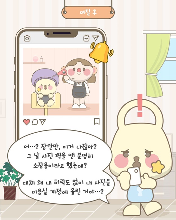 내 얼굴이 무단으로 SNS에 사용되고 있다고요?