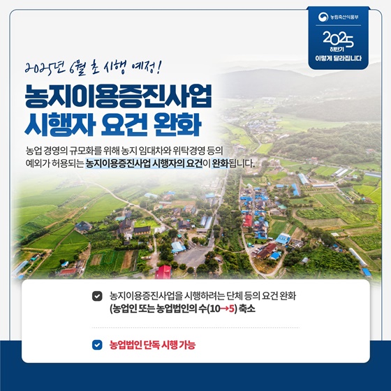 농식품분야 2025년 하반기 이렇게 달라집니다