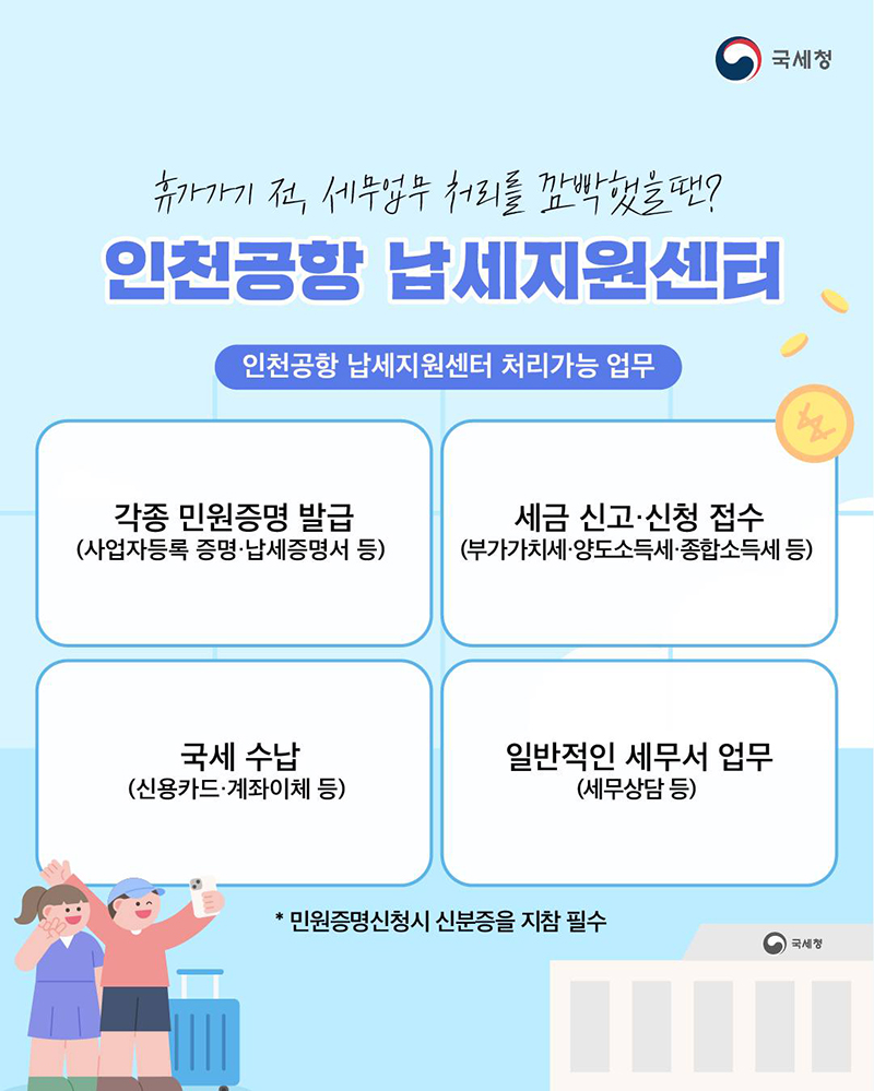 휴가 가기 전, 세무업무 처리를 깜빡했을 땐? 하단내용 참조