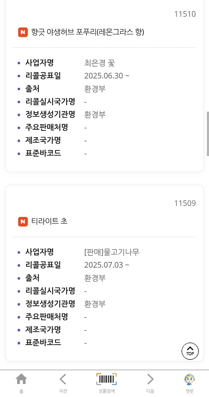 리콜 정보 뉴스 목록 사진