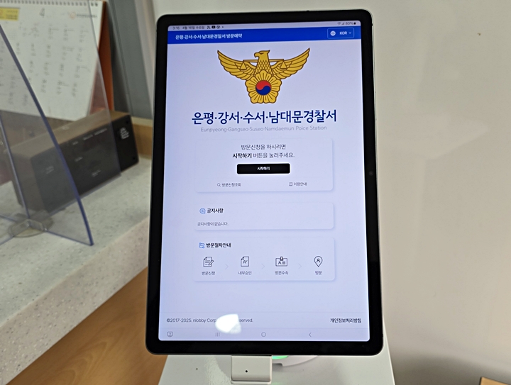 편리해진 '경찰서 민원인 출입자 간편화 전산 시스템'