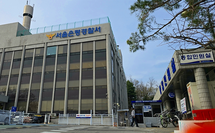 전국 최초로 '경찰서 민원인 출입자 간편화 전산 시스템'을 도입한 은평경찰서.