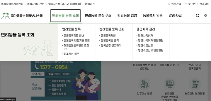 국가동물보호정보시스템에서 동물 등록과 관련된 다양한 정보를 확인해 볼 수 있다.