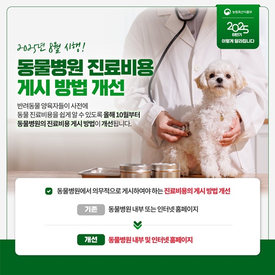 농식품분야 2025년 하반기 이렇게 달라집니다