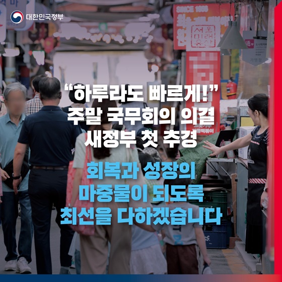 31.8조 원 추경 이렇게 쓰입니다