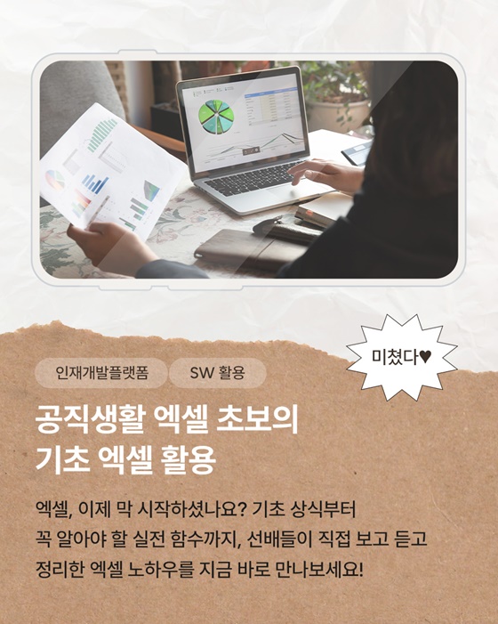 이번 주, 신규 공무원을 위한 놓치면 안 될 콘텐츠