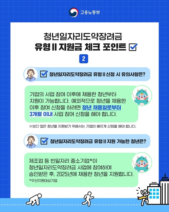 2025년 청년 근속 인센티브 지급 신설