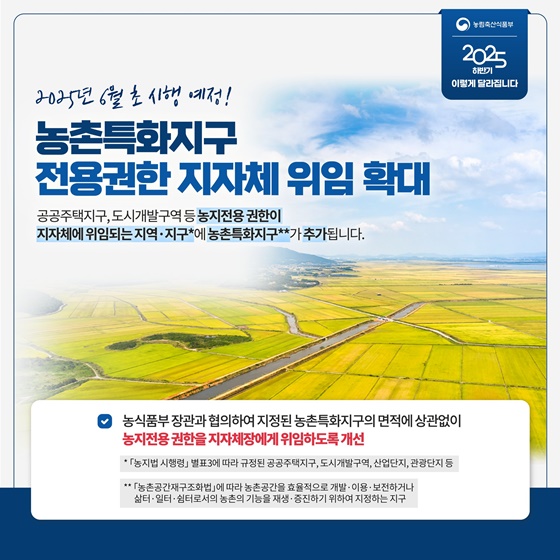 농식품분야 2025년 하반기 이렇게 달라집니다