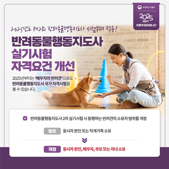 농식품분야 2025년 하반기 이렇게 달라집니다