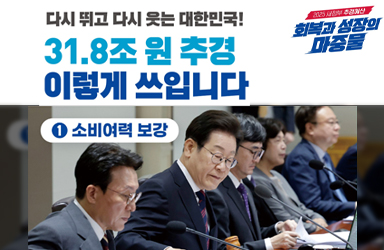 31.8조 원 추경 이렇게 쓰입니다