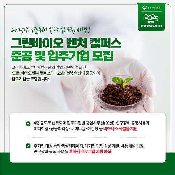농식품분야 2025년 하반기 이렇게 달라집니다