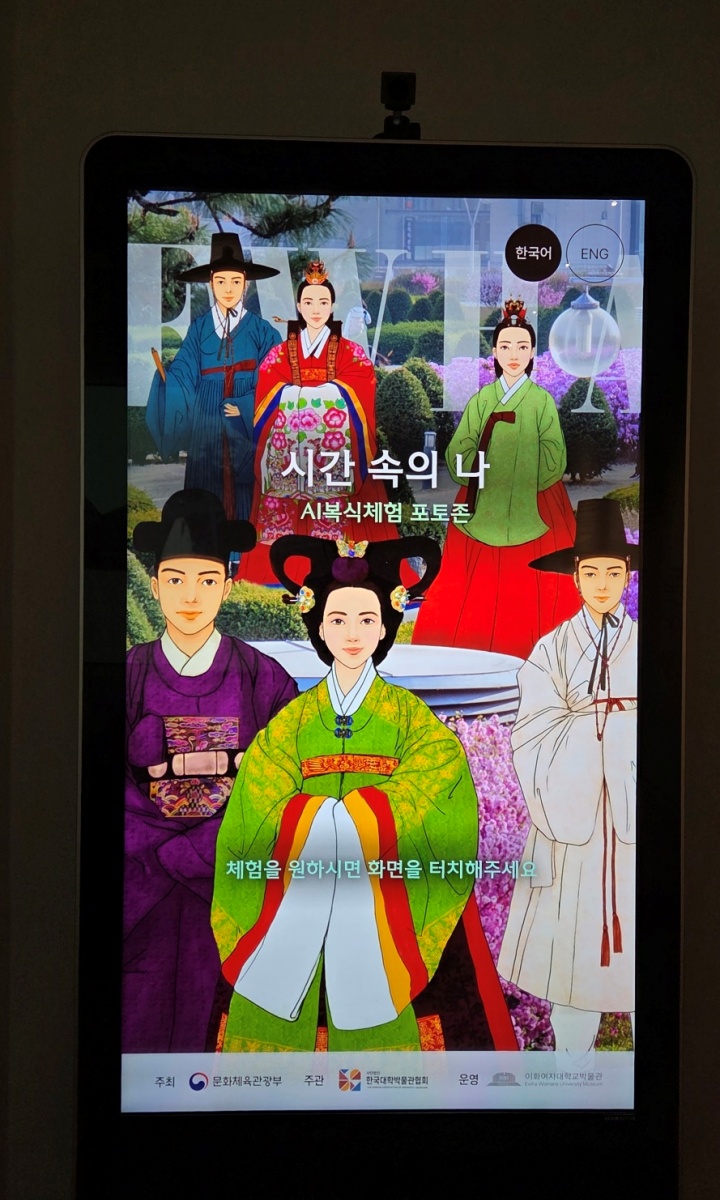 <옷衣, 시간을 입다> AI 복식체험 포토존 '시간 속의 나'