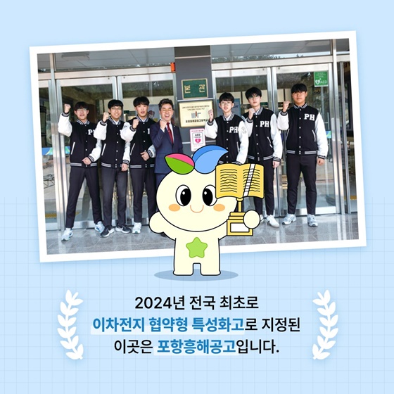 다양한 배움이 있는 요즘학교 포항흥해공고