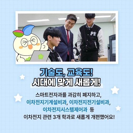 다양한 배움이 있는 요즘학교 포항흥해공고
