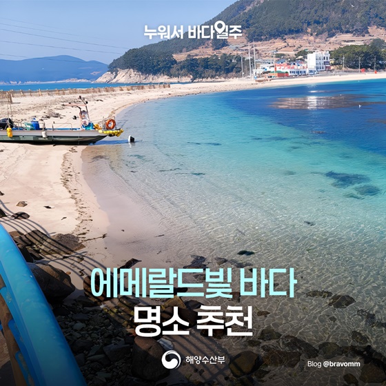 에메랄드빛 바다 명소 추천