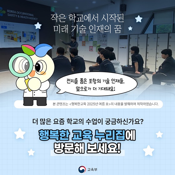 다양한 배움이 있는 요즘학교 포항흥해공고