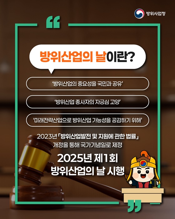 거북선의 혼으로, K-방산의 미래로! 제1회 방위산업의 날