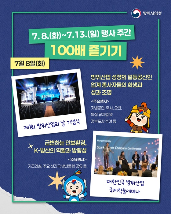 거북선의 혼으로, K-방산의 미래로! 제1회 방위산업의 날
