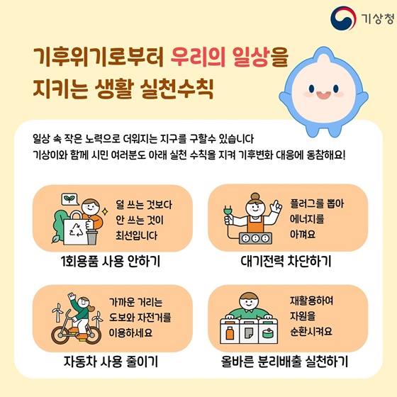 더워지는 지구가 걱정이야