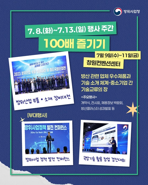 거북선의 혼으로, K-방산의 미래로! 제1회 방위산업의 날