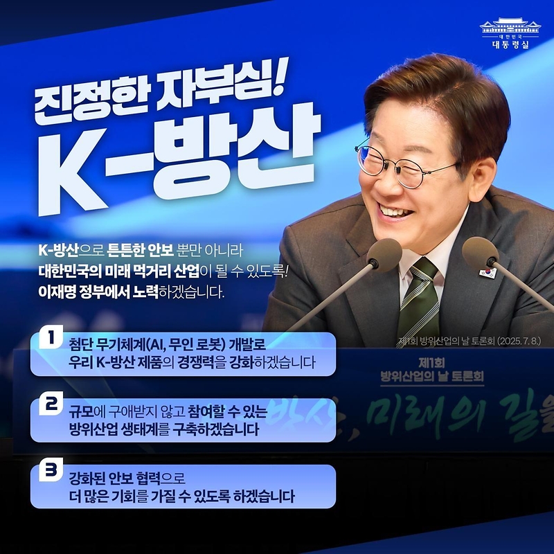 K-방산, 자부심을 넘어 미래로 도약합니다! 하단내용 참조