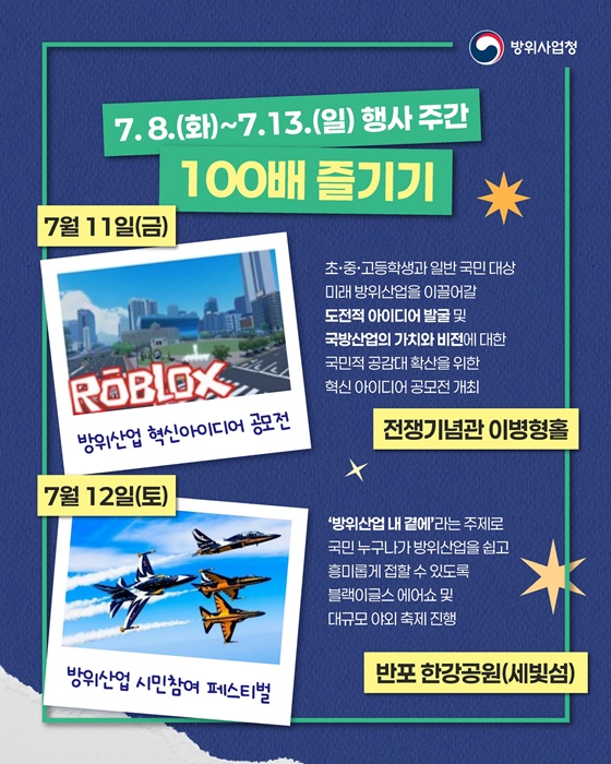 거북선의 혼으로, K-방산의 미래로! 제1회 방위산업의 날