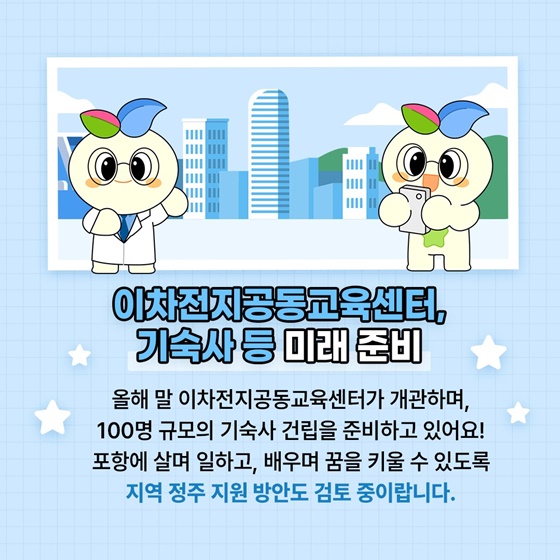 다양한 배움이 있는 요즘학교 포항흥해공고