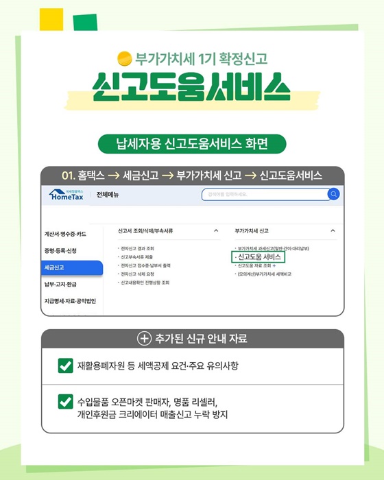 7월은 부가가치세 신고·납부의 달