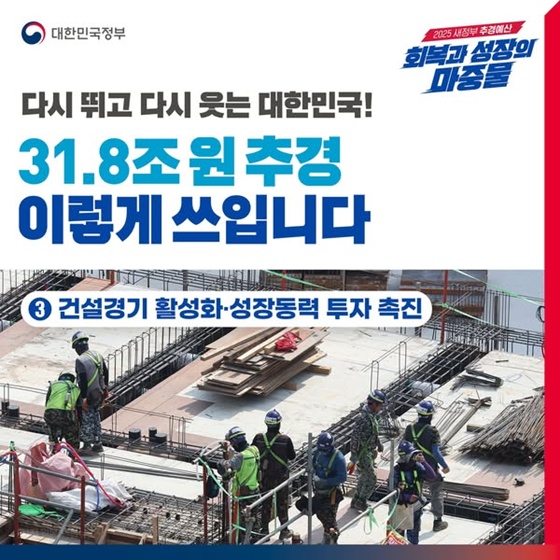 31.8조 원 추경 이렇게 쓰입니다