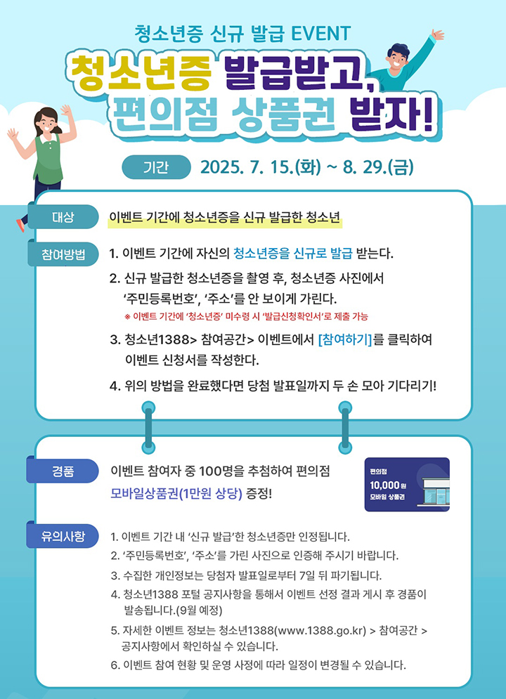 청소년증 발급 이벤트 내용 (자세한 내용은 본문에 설명 있음)