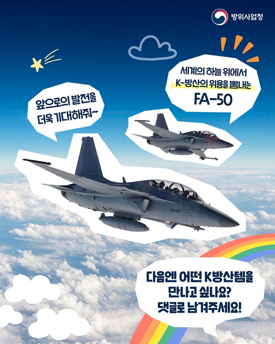 우리곁의 K-방산템 ‘FA-50