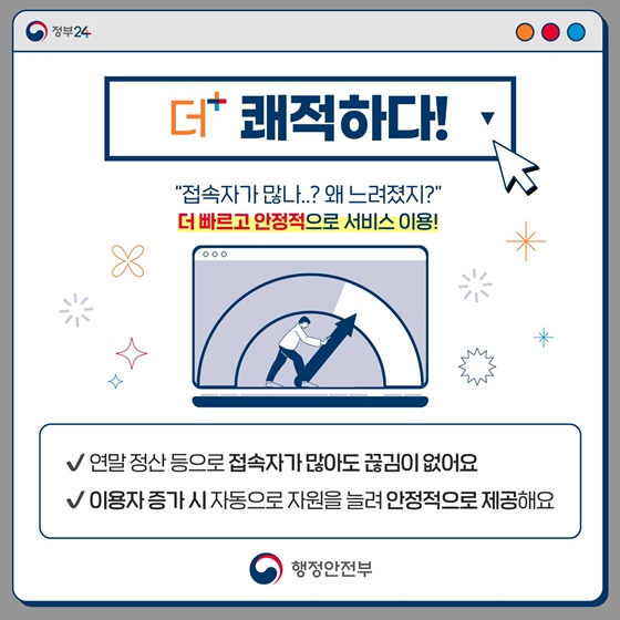 더 편리해진 정부24 드디어 오픈!