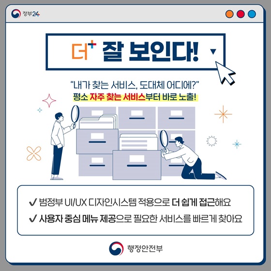 더 편리해진 정부24 드디어 오픈!