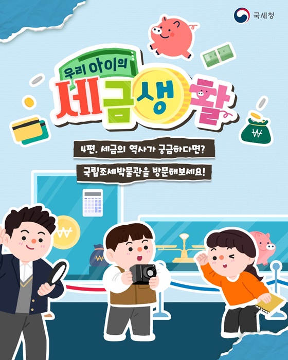 세금의 역사가 궁금하다면?