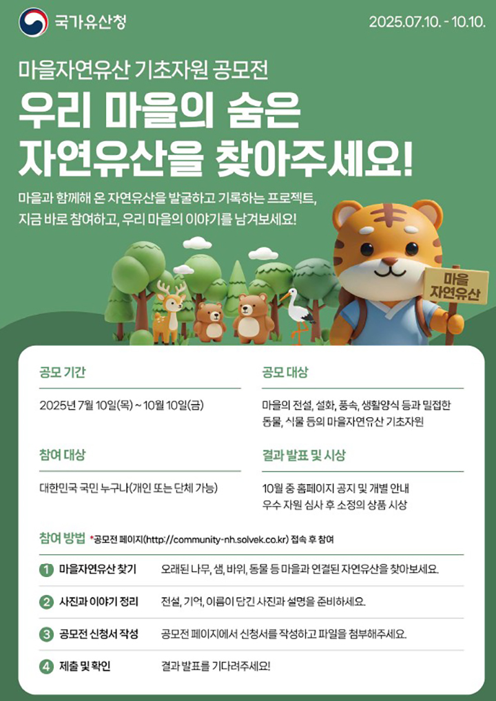 공모전 포스터 (이미지=국가유산청)