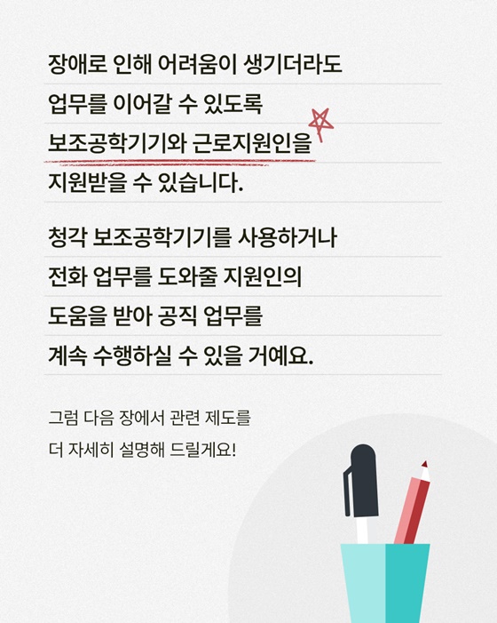 공직 생활 중 발생한 청각장애, 계속 일할 수 있을까요?